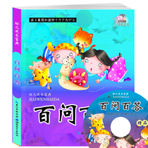 One hundred thousand why the color picture phonetic version of childrens hundred questions