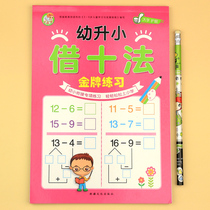 Oral calculation question card young rise small borrowing ten method addition and subtraction number drawing red book kindergarten early school connection pre-school practice