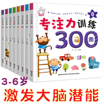 Concentration Training 300 Figure All 8 volumes Memory Attention Observation Potential Development Baby Early Education Enlightenment Puzzle