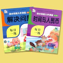 Pre-school class Preparatory Class for Kindergarten with Renminbi Problem Solving Application Problem