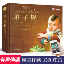 Chinese classics books disciples genuine phonetic version full version of 3-6-year-old childrens Enlightenment book traditional text