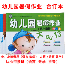 Kindergarten summer homework book middle class large class preschool class next semester holiday homework summer homework