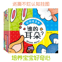 Sneak inside 0-3 year old baby early childhood education Enlightenment cognition book Chinese and English bilingual baby parent-child Game Book