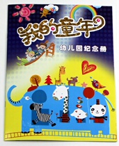 My childhood kindergarten graduation memorandum of the garden anniversary of the growth memorial graduate certificate classmates