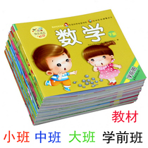 Kindergarten small class textbook middle and large class preschool kindergarten spring and autumn textbook kindergarten textbook