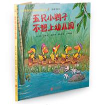 Five ducks dont want to go to kindergarten story picture book psychological comfort picture book childrens fairy tale Chinese and English