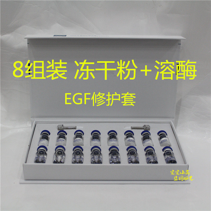 egf微针修护冻干粉套多肽修护原液生长因子修护组合面部护理套装