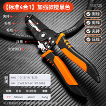 Wire stripper, special tool for electrician, multi-function pliers, wiring wire pulling pliers, universal wire and cable scissors, crimping pliers