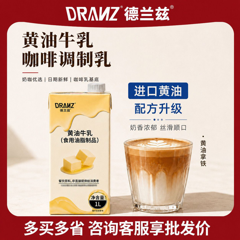 Delanz Butter Milk Light Cream Latte Thick Milk Flavor Milk Coffee Milk Tea Shop Special DIY Drink