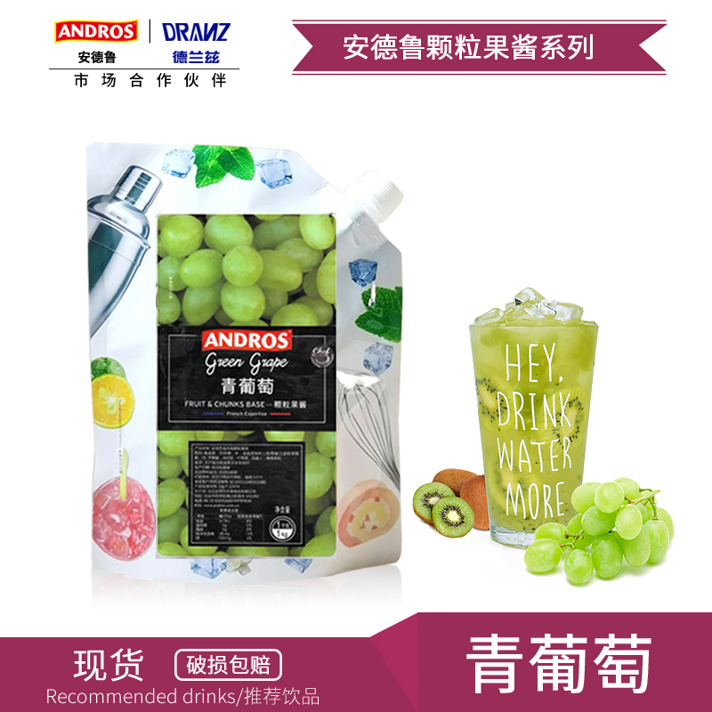 Andrew Green Grape Granular Jam Fruit Tea Dirty Tea Seasoned Fruit Jam Cake Coffee Milk Tea Shop