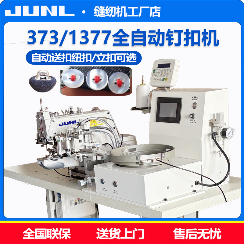 373 Computerized Button Attaching Machine 1377 Sock Label Trademark Straight Button Cross Button Stand-Up Button Automatic Button Feeding Sewing Machine