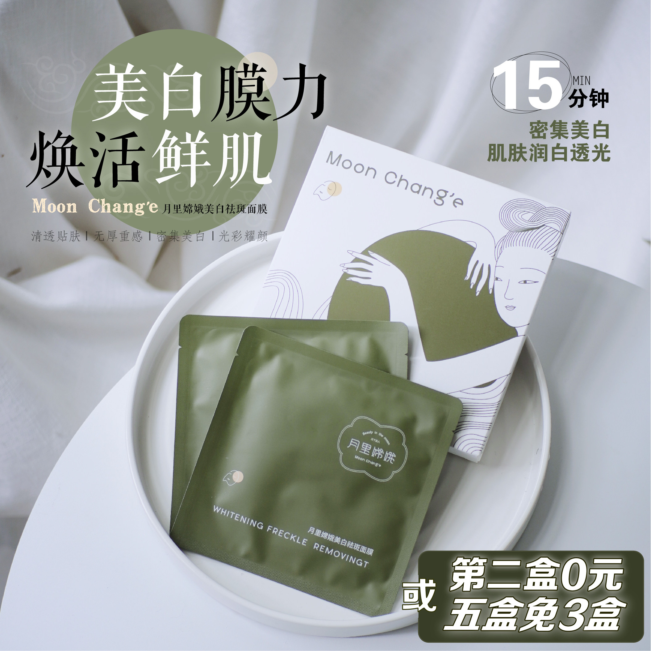 Chang'e - beauty whitening mask moisturizing moisturizing dim and dark skin moonlight mask paste 5 tablets