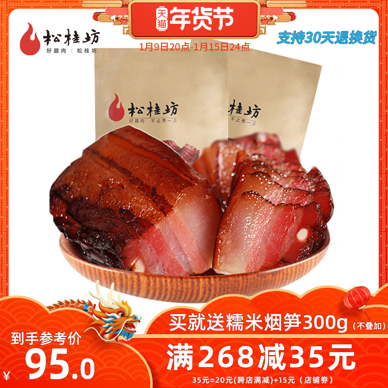 Songguifang Xiangxi firewood smoked Five-Flower bacon 500g * 2 Hunan specialty sausage homemade farm smoked meat