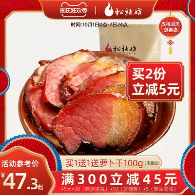 Songguifang Xiangxi hind leg bacon authentic Hunan farmhouse specialty homemade smoked meat sausage sausage sausage bacon 500g