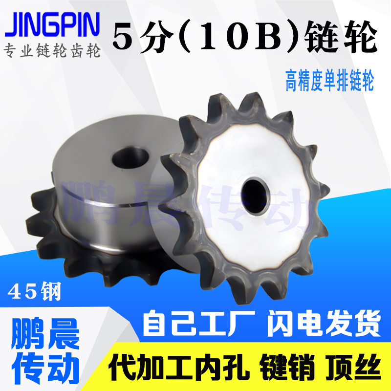 5-Point Sprocket Gear 10B European Standard 45 Steel Sprocket 10 Teeth 11/12/13/14/15/16/17/18/9-40 Teeth
