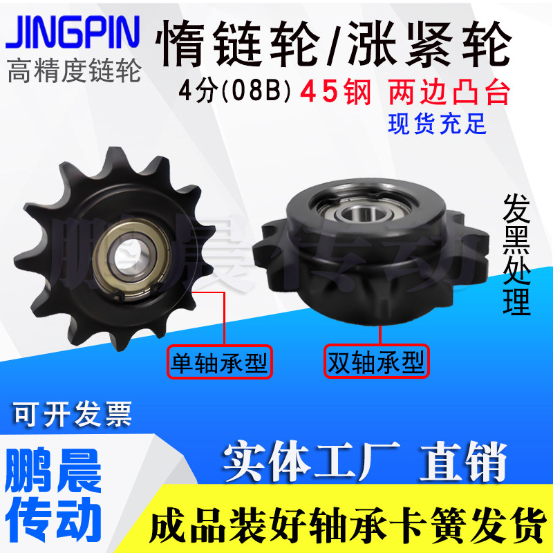 45 Steel rising tight sprockets Two sides protruding tables Single bearing double bearing idle wheels 4 points 08B-13 15 17 19 teeth