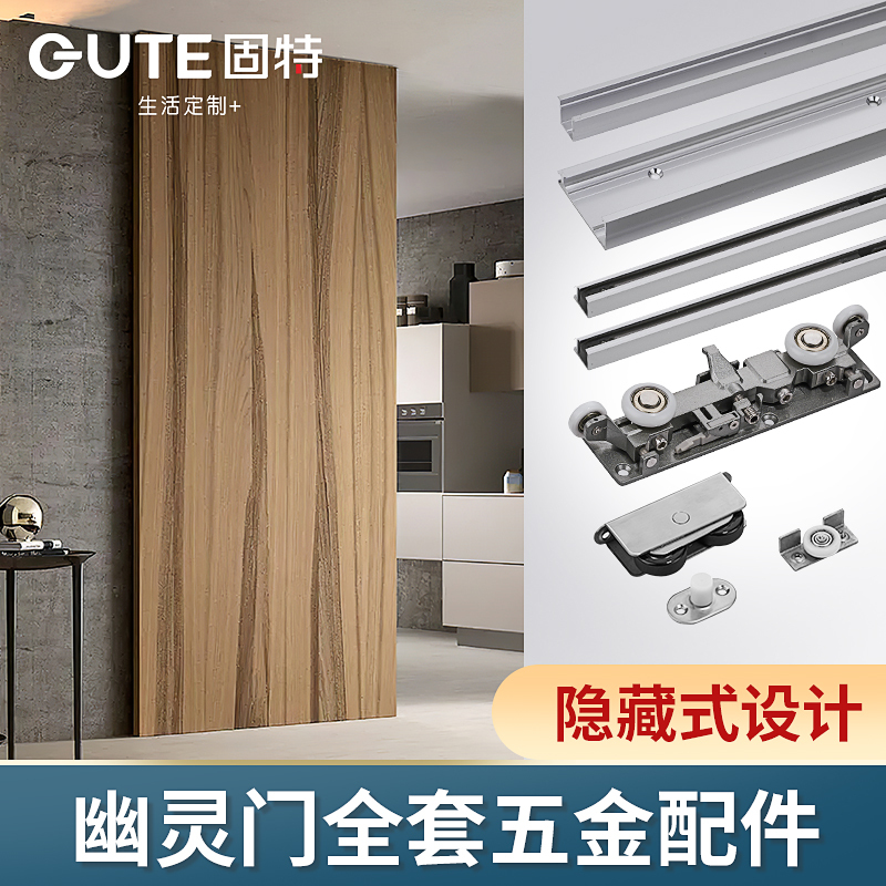 Special Hardware Accessories for Ghost Doors, Invisible Track Ghost Door Accessories, Single-Panel Barn Door Without Top Rail Sliding Door Special Hardware Accessories for Ghost Doors, Invisible Track Ghost Door Accessories, Single-Panel Barn Door Without Top Rail Sliding Door