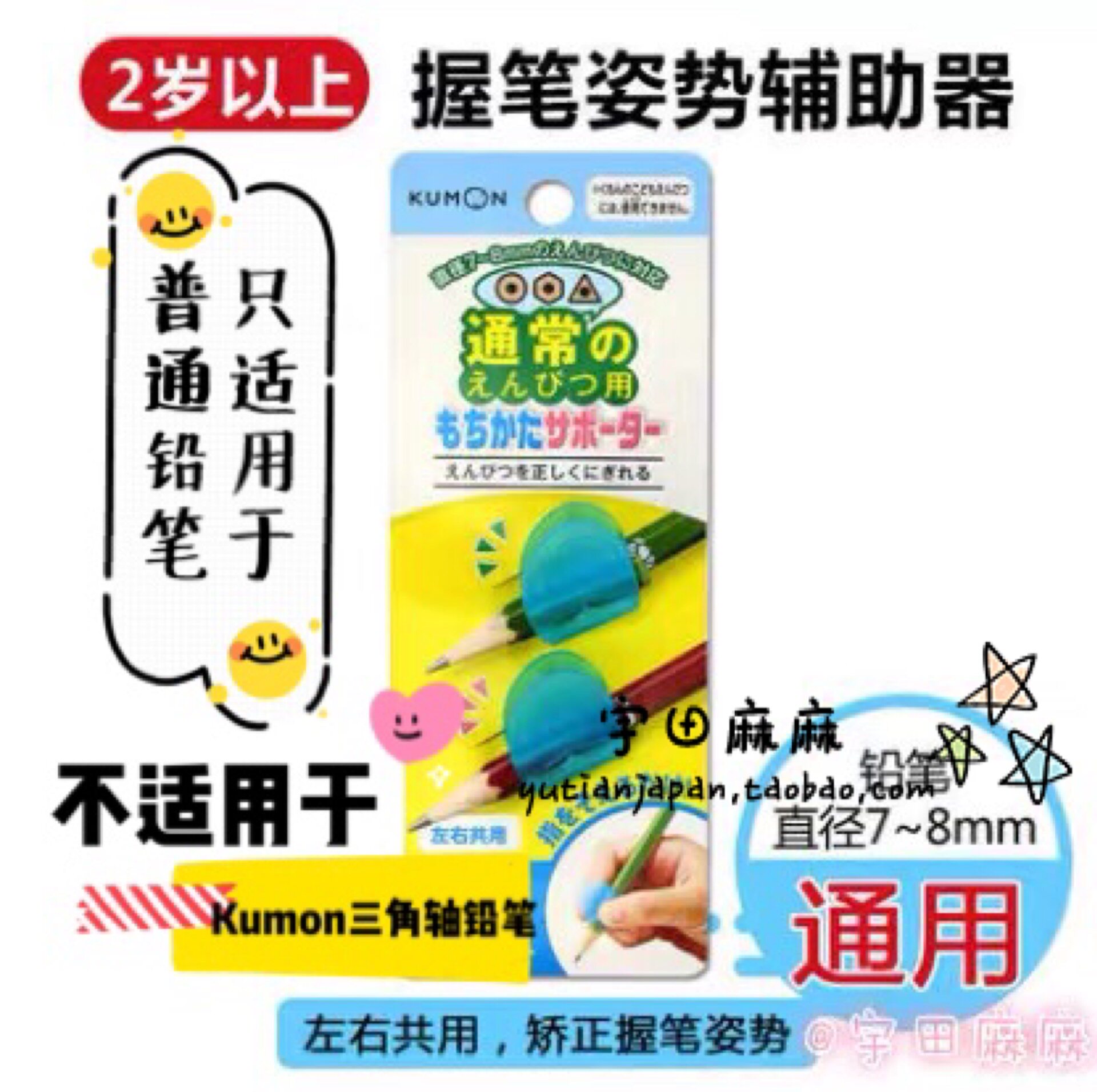 Spot Japan KUMON Universal common pencil holder pen holder correction grip pen posture pencil can be detached single Japanese system