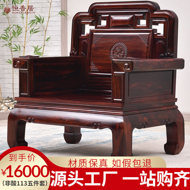 Dongyang mahogany sofa combination Ming-style plain surface simple furniture African rosewood Indonesian black rosewood national color and heavenly fragrance