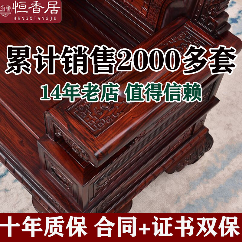 Mahogany furniture sofa living room full set of new Chinese style Dongyang combination solid wood broad-leaved rosewood African Indonesian black rosewood