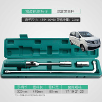 Suitable for Brilliance Hiace EV small Hiace EV car tire wrench removal tool tire replacement sleeve to remove the tire and replace the spare tire
