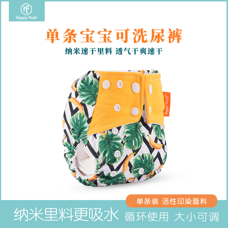 Happyflute baby diaper can wash waterproof four seasons new baby diaper pocket 3-15kg