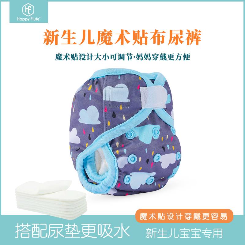 Happyflute Newborn Concealed Buckle Adjustable Cloth Diaper Waterproof Breathable Non-diaper Loop Cover 3-5kg