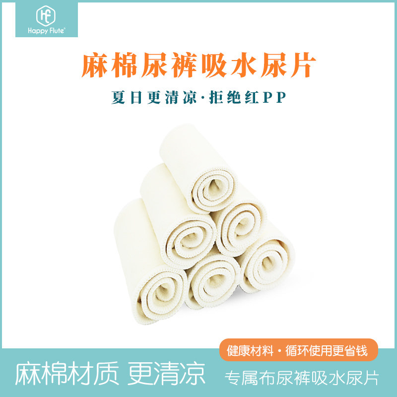 Happy flute 3-layer hemp cotton super absorbent large-capacity newborn diaper breathable non-stuffy cloth diaper diaper