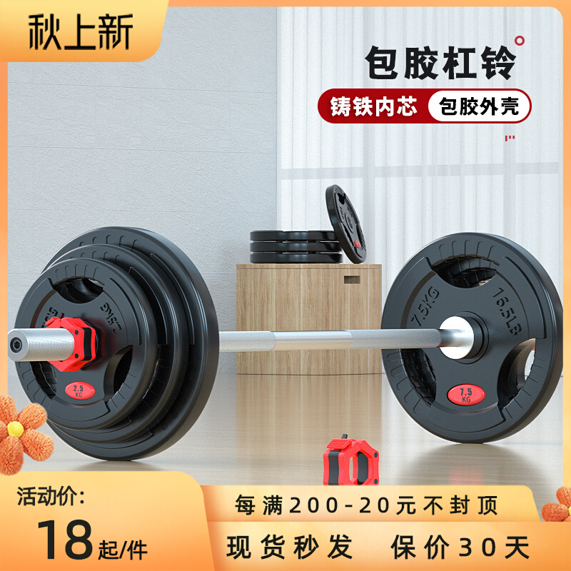 Barbell men's home combination fitness equipment solid big hole bag film bench press squat cast iron counterweight hand grab