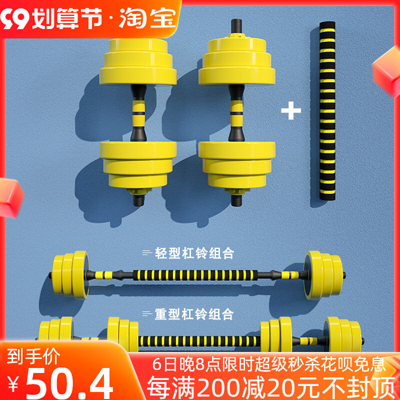 Dumbbell combination set men's home fitness equipment detachable adjustable weight plastic solid iron second change barbell