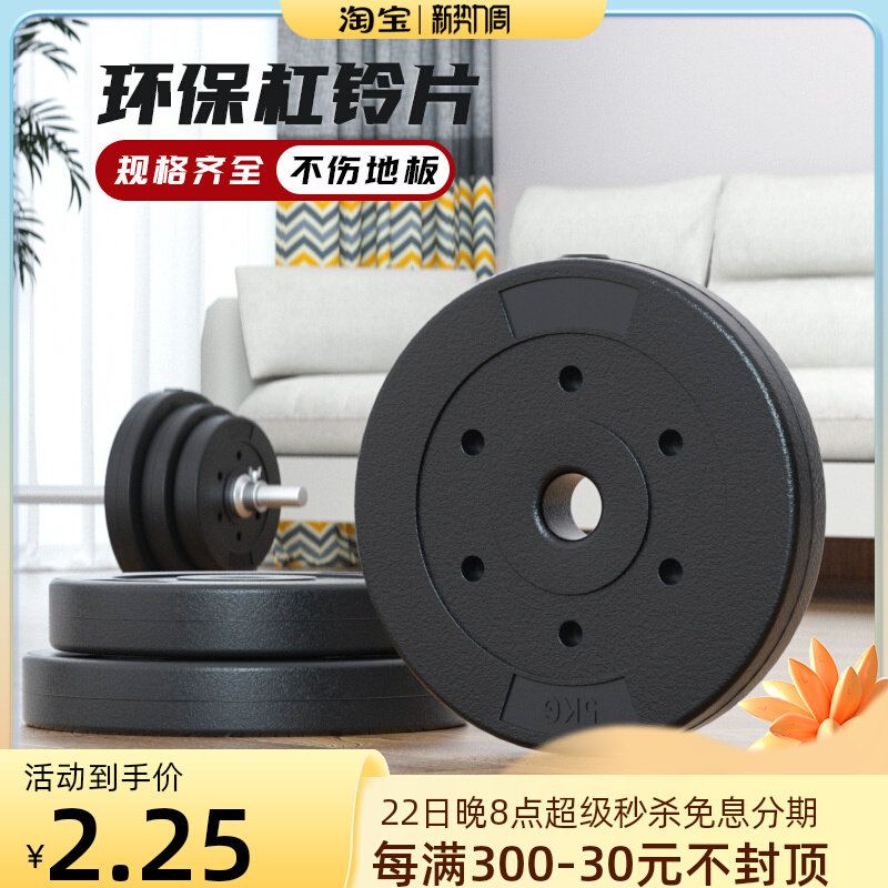 Environmental Protection Barbell Kit Men's Home Bag Glue Small Hole Counterweights Sheet Weightlifting Dumbbells Barbell Dual-use Fitness Combination