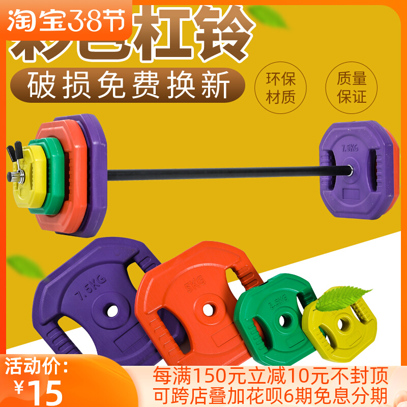 Jumping exercise barbell set men and women's home fitness squat straight bar weight lifting equipment gym color bell