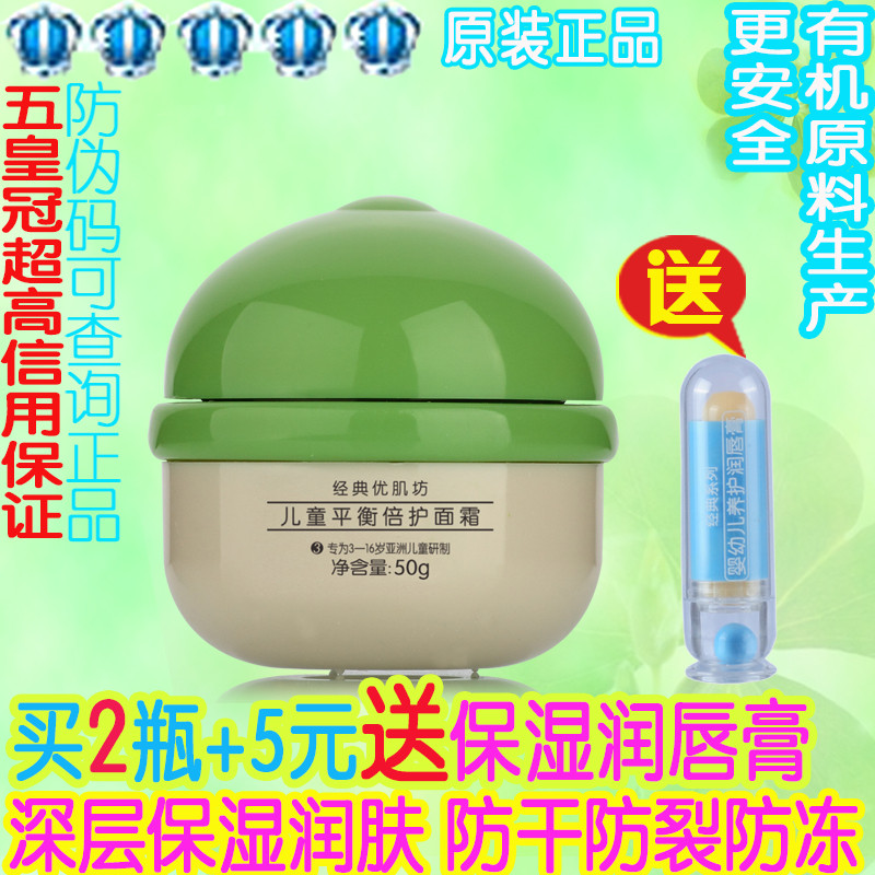 Baby posture children balance surface cream moisturizing demoisturizing cracking spirit antifreeze frost
