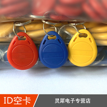 id empty card copy card keychain card can be repeatedly erased community access control parking card elevator card 5200 card 5577