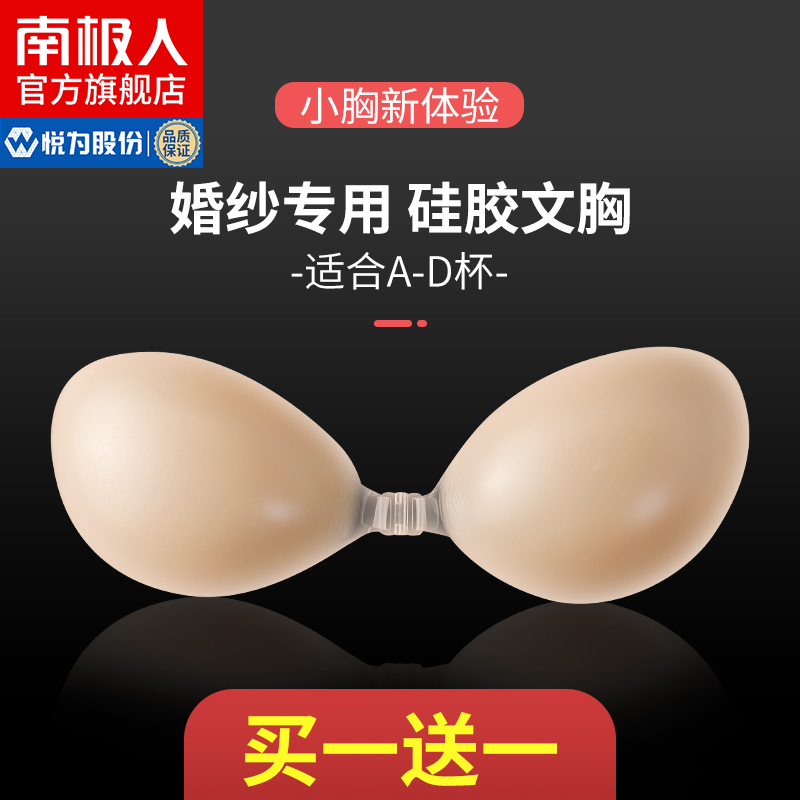 Antarctic silicone breast patch women's wedding dress with a small chest thick flat chest special strap invisible breast patch TG