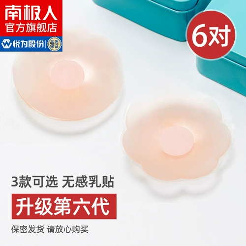 南极人 Силиконовые противоударные невидимые наклейки на соски, накладки на соски для сосков, защитное белье, наклейка