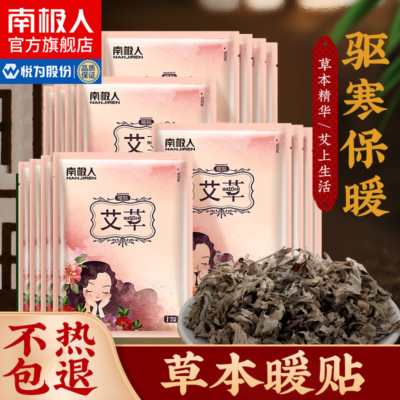 Nanji people warm stickers Baby stickers self-heating ginger stickers Physiological period stickers Palace warm hot compress Wormwood palace cold conditioning hot stickers SW