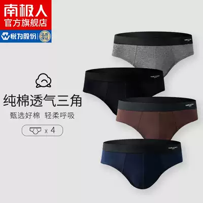 Antarctic men's underwear men's pure cotton triangle mid-waist breathable large size cotton U convex sexy scrotum underwear shorts HT