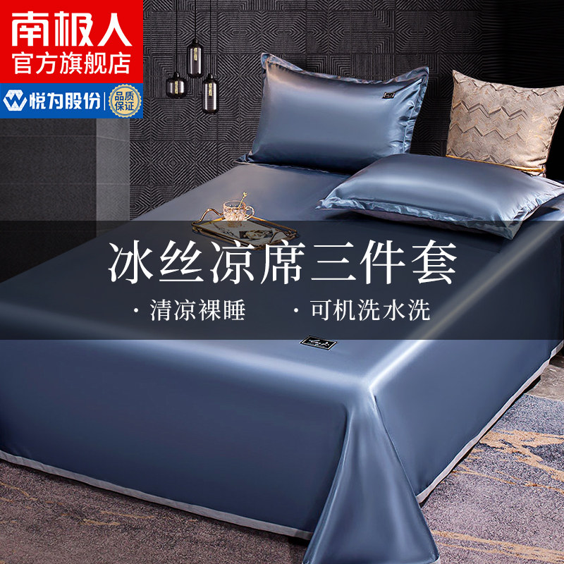 South Pole Ice Silk Cool Mat Three Sets Summer Air Conditioning Washable Home Student Dorm Room Single Summer Mats CL