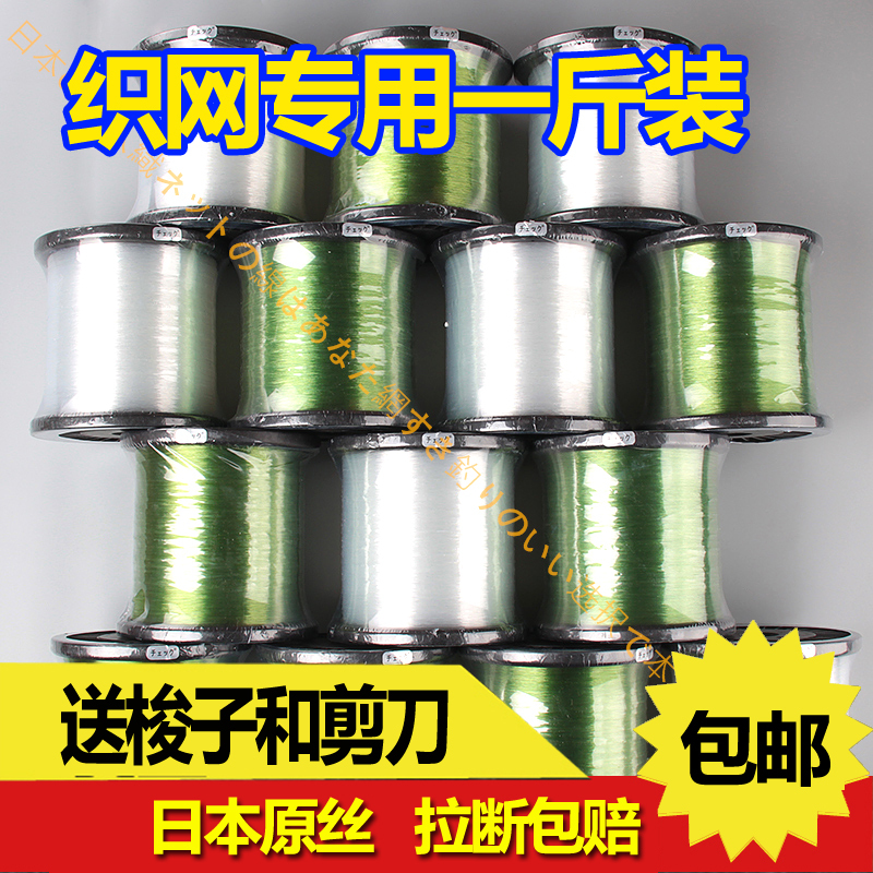 Japanese Imported Raw Silk 0.5kg Pack Weaving Net Line Sea Fishing Line 0.18-0.50mm Rubber Thread Monofilament Fishing Net Line Japanese Imported Raw Silk 0.5kg Pack Weaving Net Line Sea Fishing Line 0.18-0.50mm Rubber Thread Monofilament Fishing Net Line