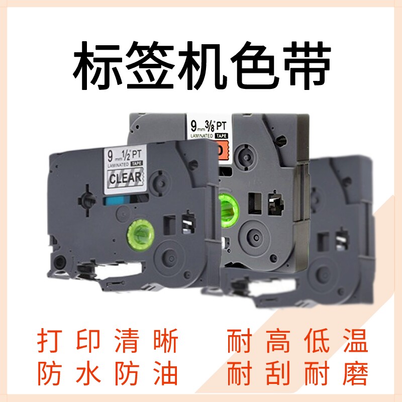 General label printer domestic 9MM ribbon TZ-121 221 621 421 521 721 label paper