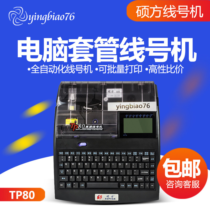 SUMPORE TP80 line tube printer number casing printer printer line number printer