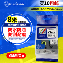 Label machine ribbon paper TZe-251 651 domestic boutique TZ-251 651 yellow (black on white background 24MM)