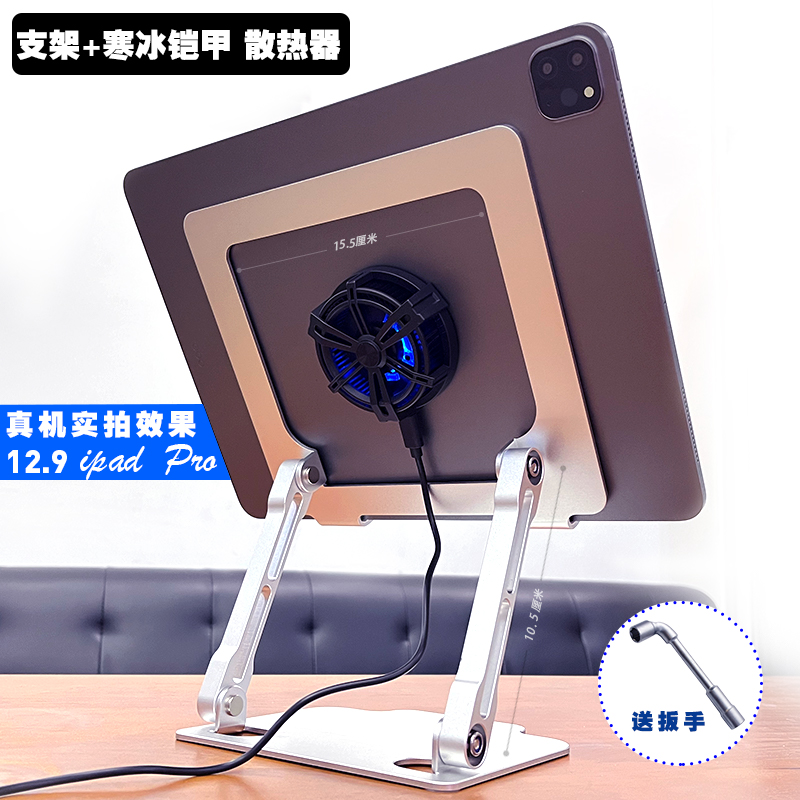 Tablet bracket 12 9 inches iPadPro game building empty e-sports magnetic suction radiator desktop semiconductor refrigeration