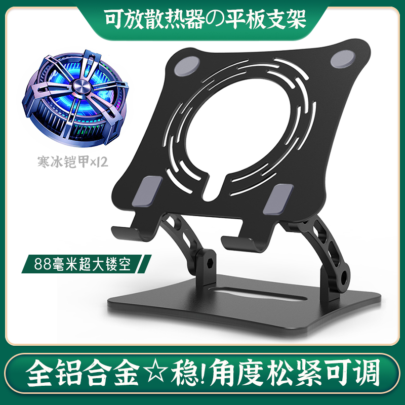 Flat-panel eating chicken special bracket radiator iPad Pro multi-angle adjustable anchor game water-cooled hand rub desktop