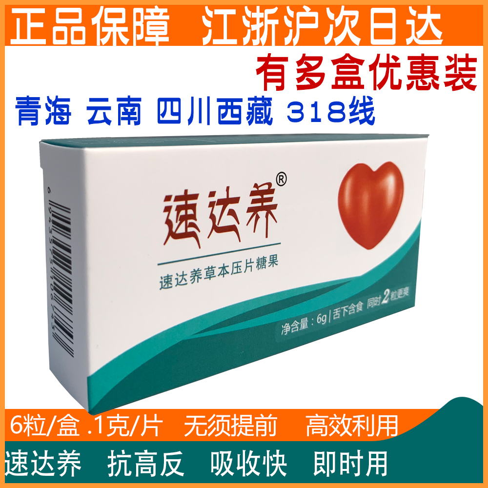 Suda Yang lozenges 6 capsules in Tibet travel anti-altitude reaction store with Rhodiola capsule Omo oxygen-carrying tablets