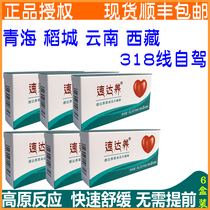 6 boîtes de vitesse da nourrissante lozenge 36 grain anti-plateau médecine réactine auto-conduite Tibet Tourisme Matériel Rice City Non-rhodiola