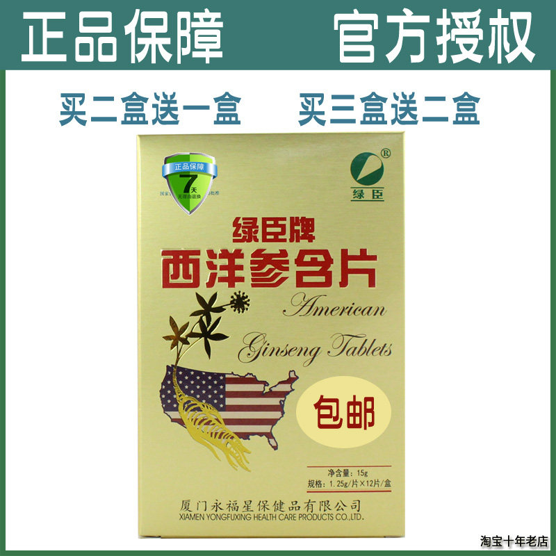 Buy American ginseng buccal tablets, 2 for free, 1 for free, 3 for free, 2 for tourism in Xizang