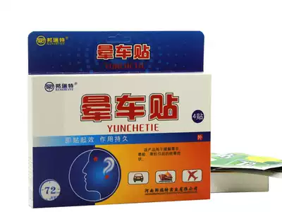 Buy 2 get 1 3 send 2 Bonrette motion sickness sticker motion sickness caused vertigo high anti dizziness 4 Mount