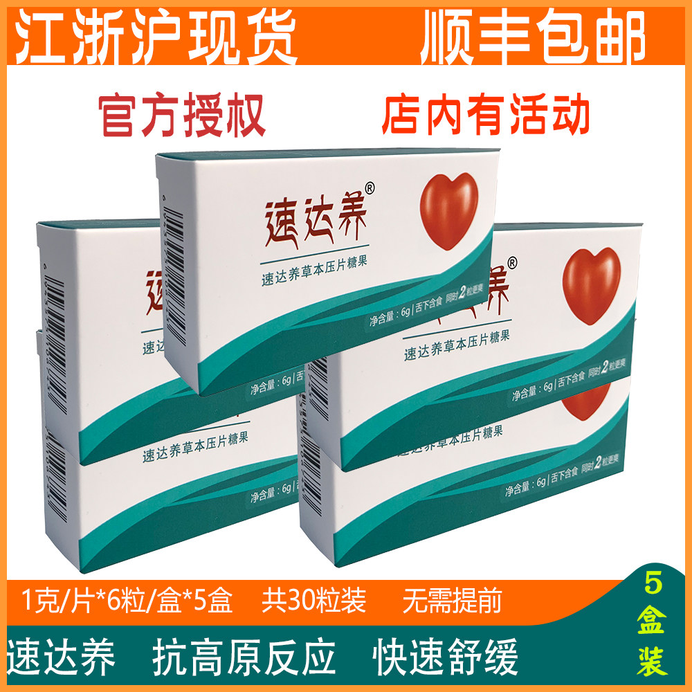 Speed Da Nourishing Lozenge 5 Boxes Total 30 Grain Anti-Plateau Reaction Medicine Tibet Touristic Anti-Oxygen with Omer Oxygen Sheet
